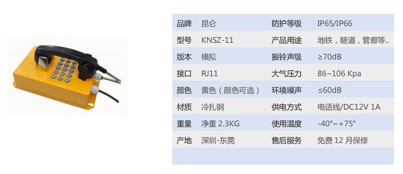 防水（shuǐ）防潮電話